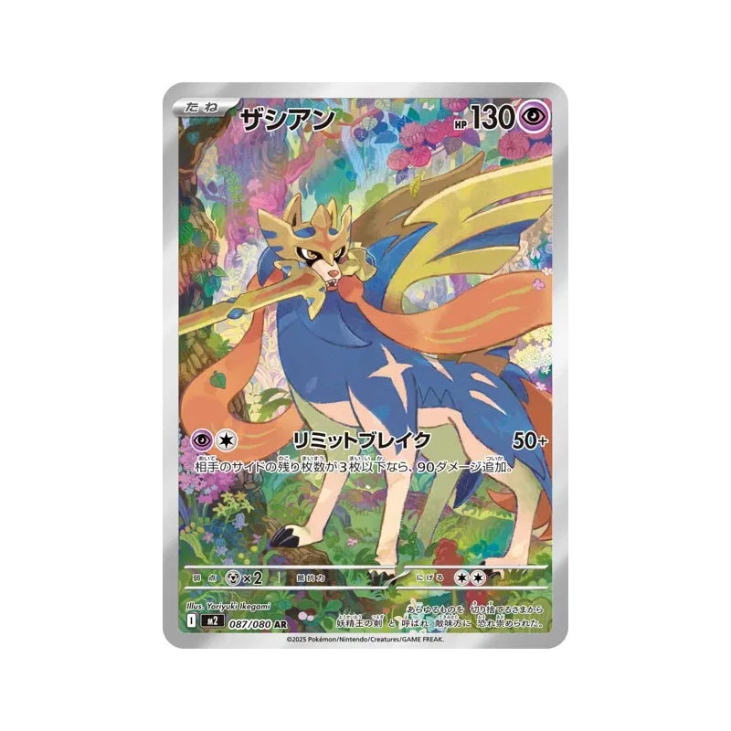 Carte Pokémon Japonaise Zacian 087/080 Inferno X