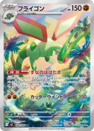 Carte Pokémon Japonaise Libégon 088/080 Inferno X