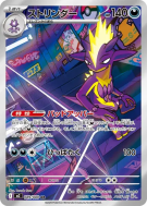 Carte Pokémon Japonaise Salarsen 089/080 Inferno X