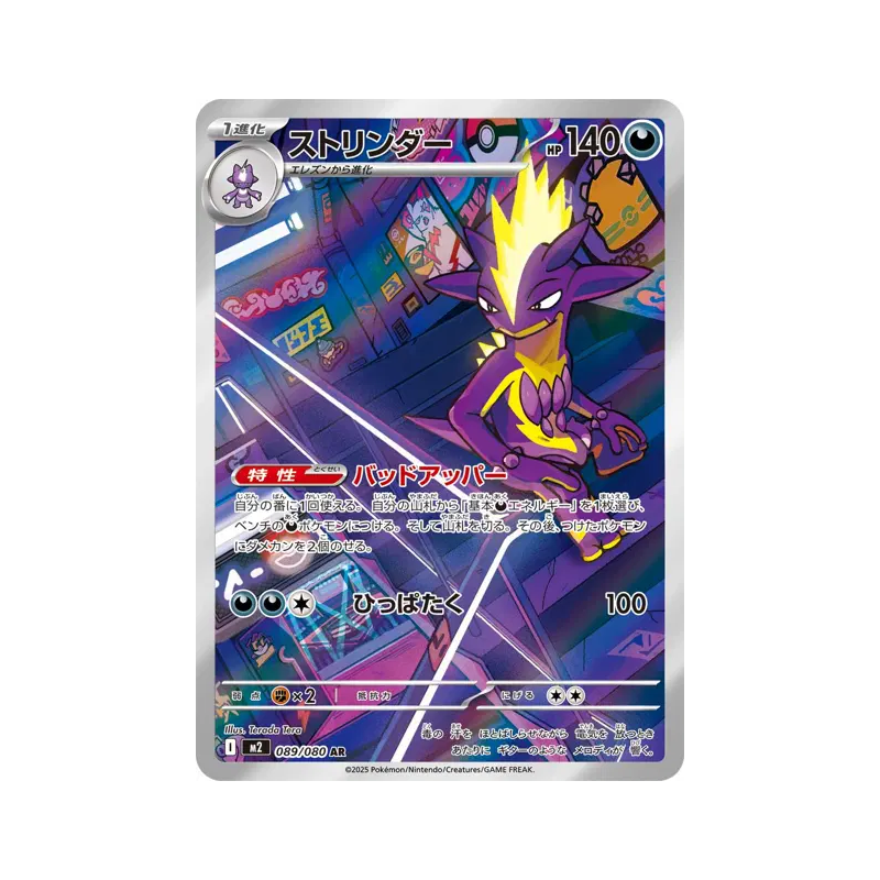 Carte Pokémon Japonaise Salarsen 089/080 Inferno X