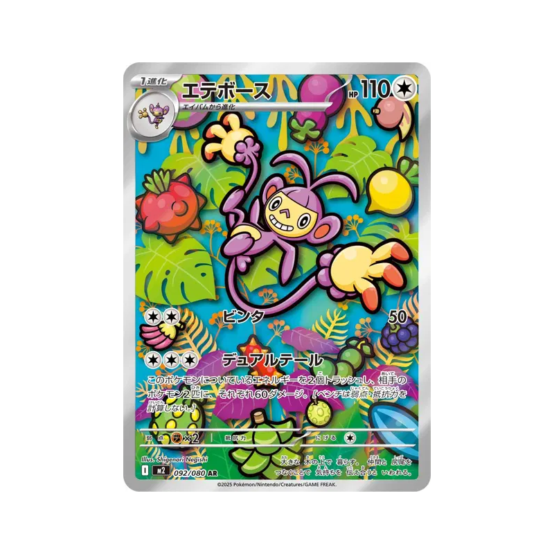 Carte Pokémon Japonaise Capidextre 092/080 Inferno X