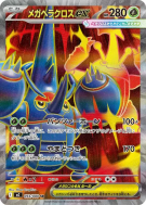 Carte Pokémon Japonaise Méga-Scarhino ex 093/080 Inferno X