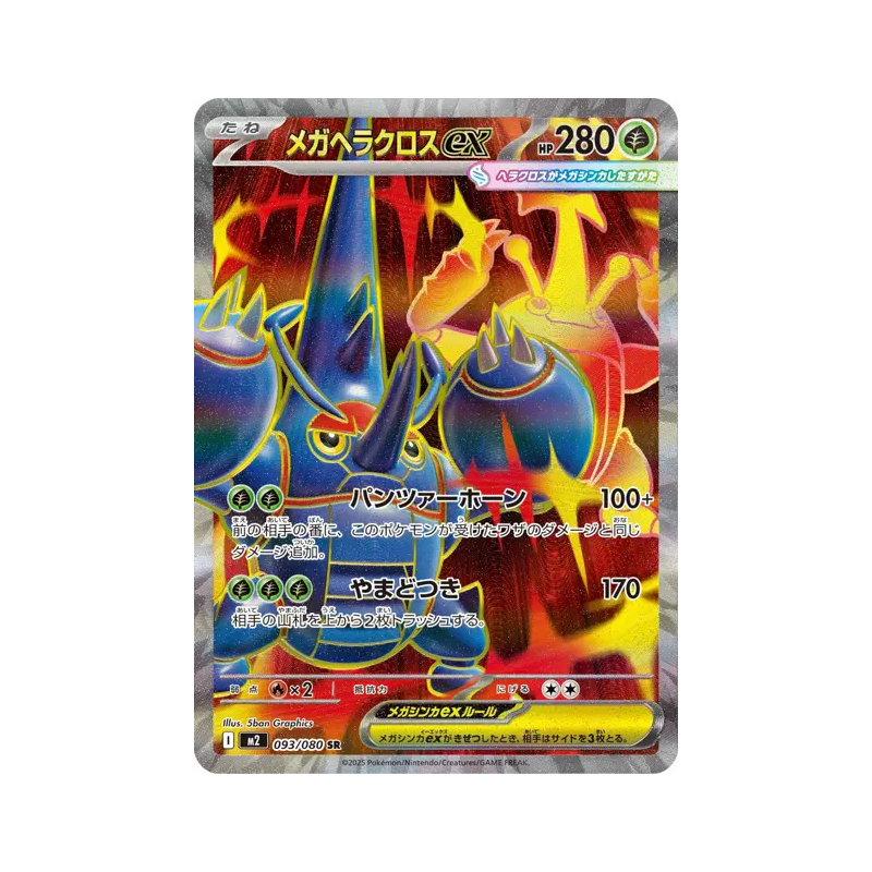 Carte Pokémon Japonaise Méga-Scarhino ex 093/080 Inferno X
