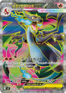 Carte Pokémon Japonaise Méga-Dracaufeu X ex 094/080 Inferno X