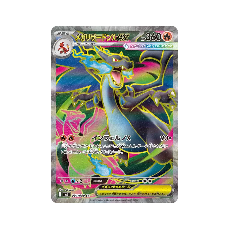 Carte Pokémon Japonaise Méga-Dracaufeu X ex 094/080 Inferno X