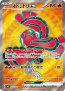 Carte Pokémon Japonaise Plumeline-ex 095/080 Inferno X