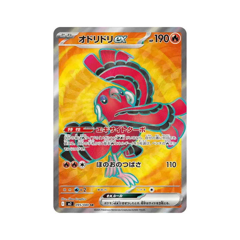 Carte Pokémon Japonaise Plumeline-ex 095/080 Inferno X