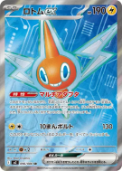 Carte Pokémon Japonaise Motisma ex 096/080 Inferno X