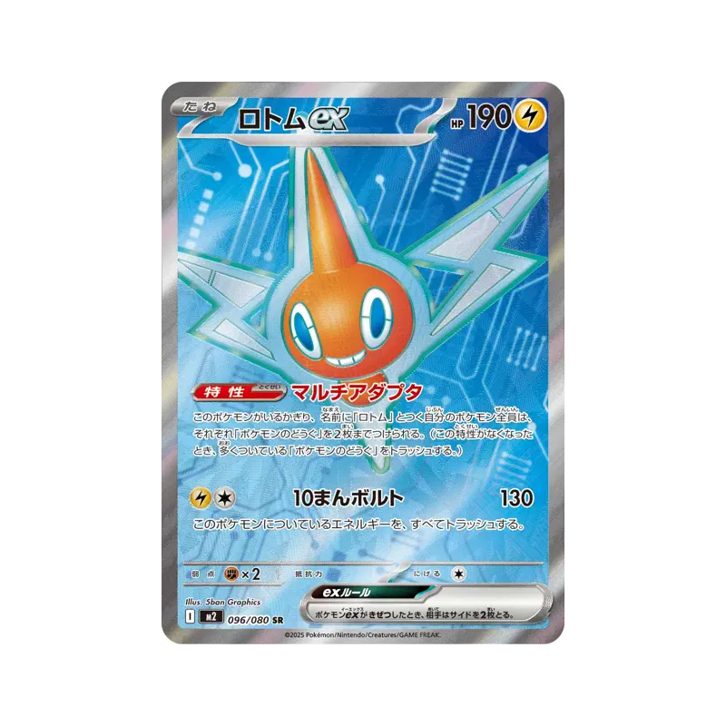 Carte Pokémon Japonaise Motisma ex 096/080 Inferno X