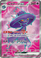 Carte Pokémon Japonaise Magirêve ex 097/080 Inferno X