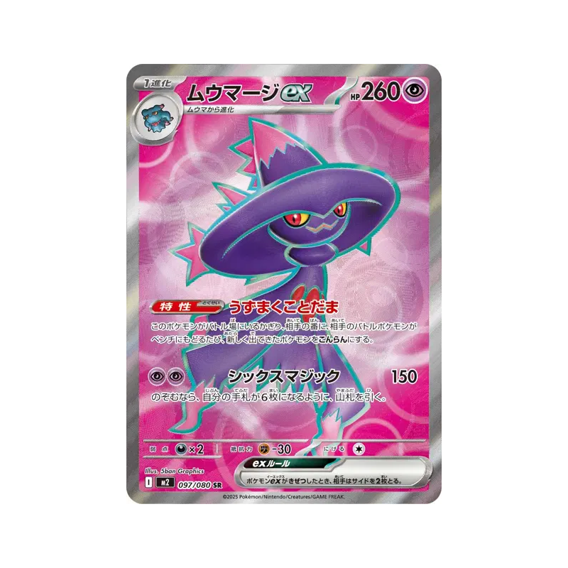 Carte Pokémon Japonaise Magirêve ex 097/080 Inferno X