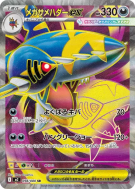 Carte Pokémon Japonaise Méga-Sharpedo ex 098/080 Inferno X