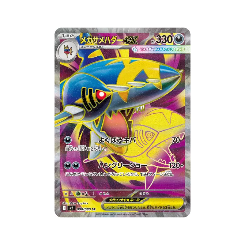 Carte Pokémon Japonaise Méga-Sharpedo ex 098/080 Inferno X