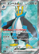Carte Pokémon Japonaise Pingoléon ex 099/080 Inferno X