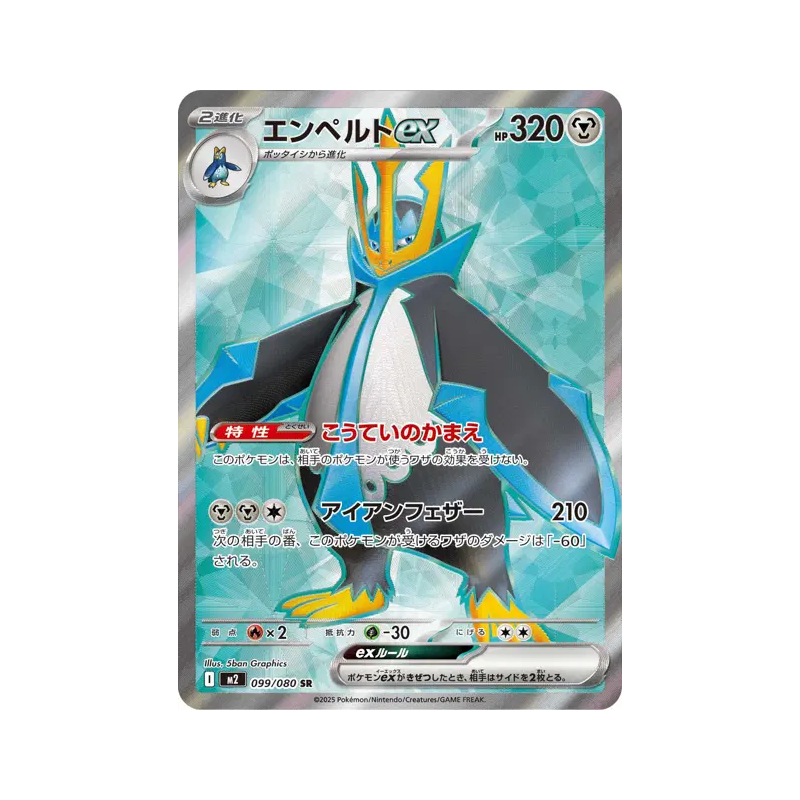 Carte Pokémon Japonaise Pingoléon ex 099/080 Inferno X