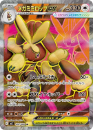 Carte Pokémon Japonaise Méga-Lockpin ex 100/080 Inferno X