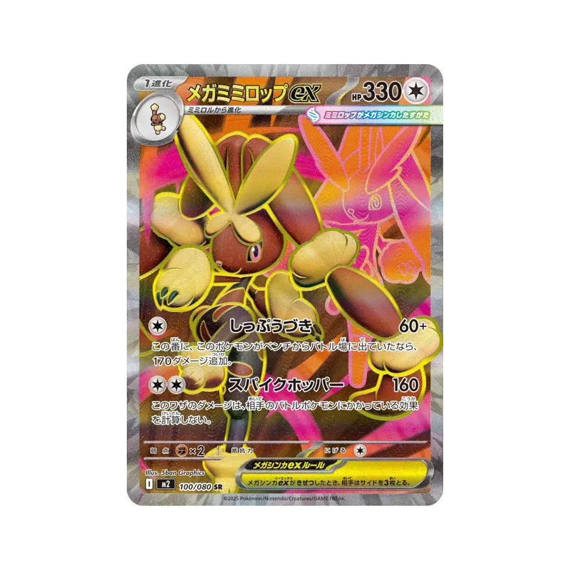 Carte Pokémon Japonaise Méga-Lockpin ex 100/080 Inferno X