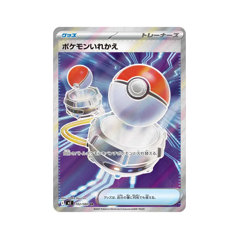 Carte Pokémon Japonaise Heat Burner 102/080 Inferno X