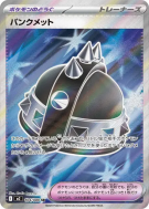 Carte Pokémon Japonaise Casque Brut. 104/080 Inferno X