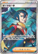 Carte Pokémon Japonaise Grimsley’s Move 105/080 Inferno X