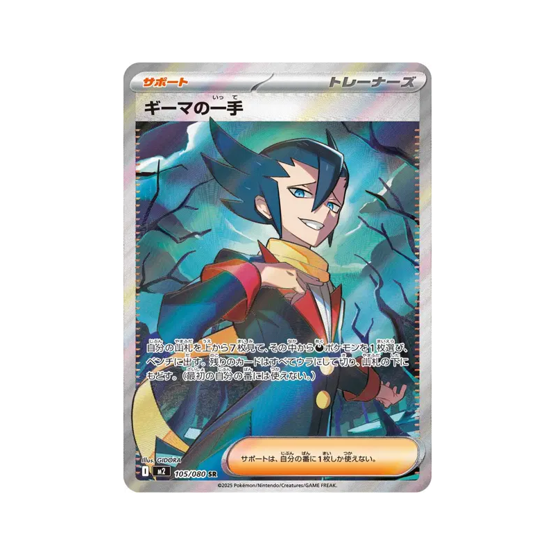 Carte Pokémon Japonaise Grimsley’s Move 105/080 Inferno X