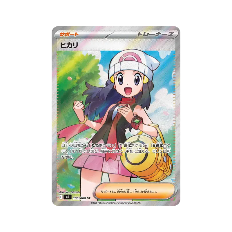 Carte Pokémon Japonaise Aurore 106/080 Inferno X
