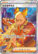 Carte Pokémon Japonaise Crache-Feu 107/080 Inferno X