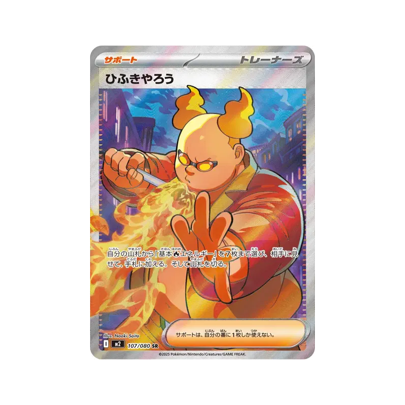 Carte Pokémon Japonaise Crache-Feu 107/080 Inferno X