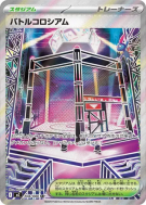 Carte Pokémon Japonaise Battle Colosseum 108/080 Inferno X
