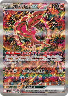 Carte Pokémon Japonaise Plumeline ex 111/080 Inferno X
