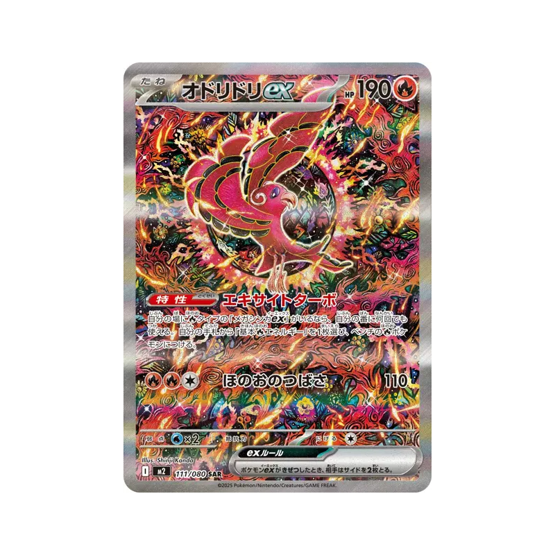 Carte Pokémon Japonaise Plumeline ex 111/080 Inferno X