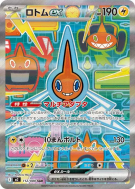 Carte Pokémon Japonaise Motisma ex 112/080 Inferno X