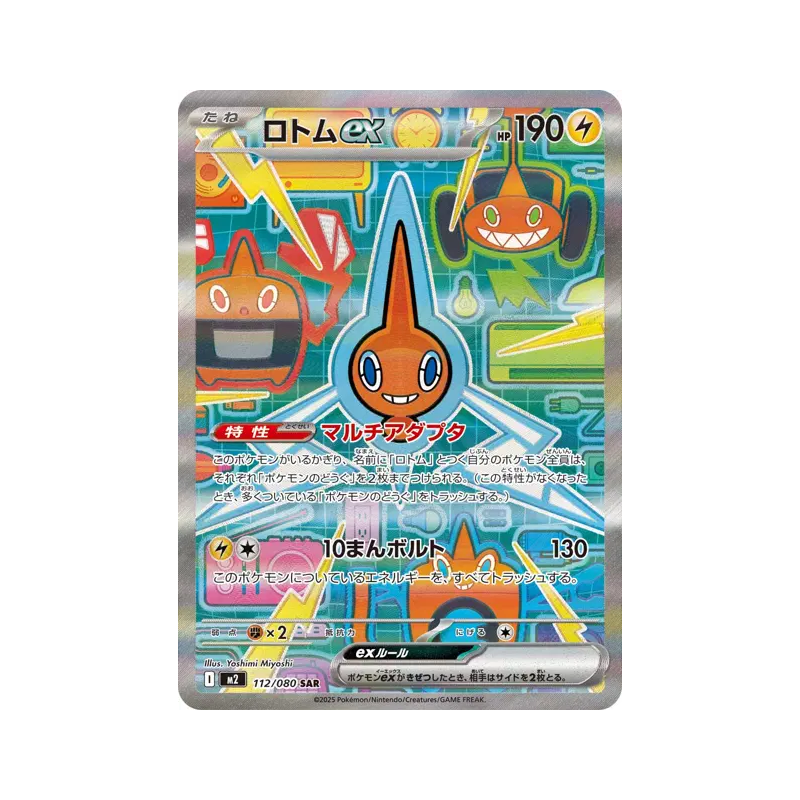 Carte Pokémon Japonaise Motisma ex 112/080 Inferno X