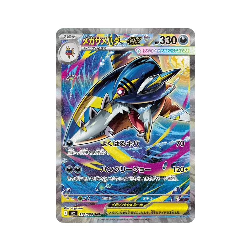 Carte Pokémon Japonaise Méga-Sharpedo ex 113/080 Inferno X