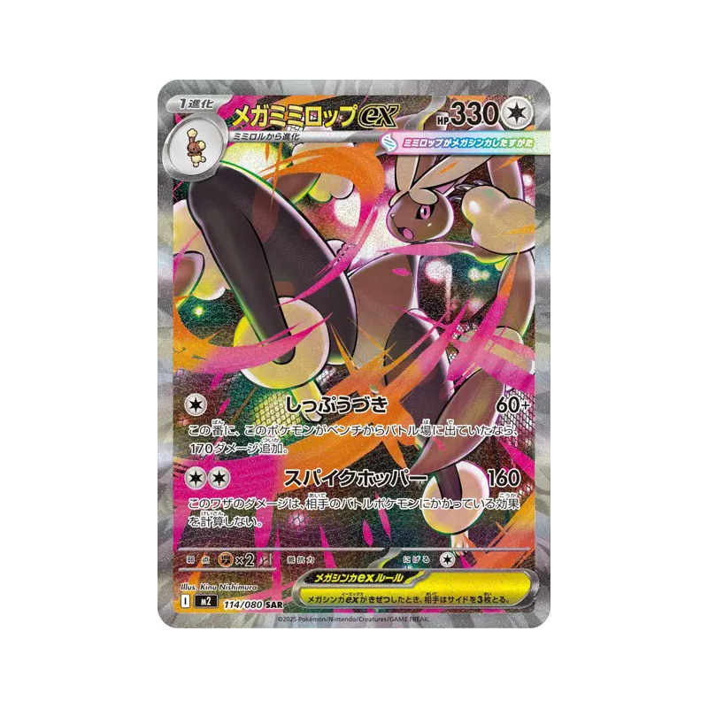 Carte Pokémon Japonaise Méga-Lockpin ex 114/080 Inferno X