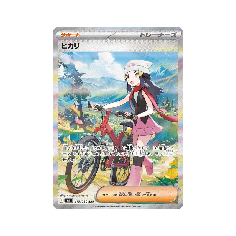 Carte Pokémon Japonaise Aurore 115/080 Inferno X