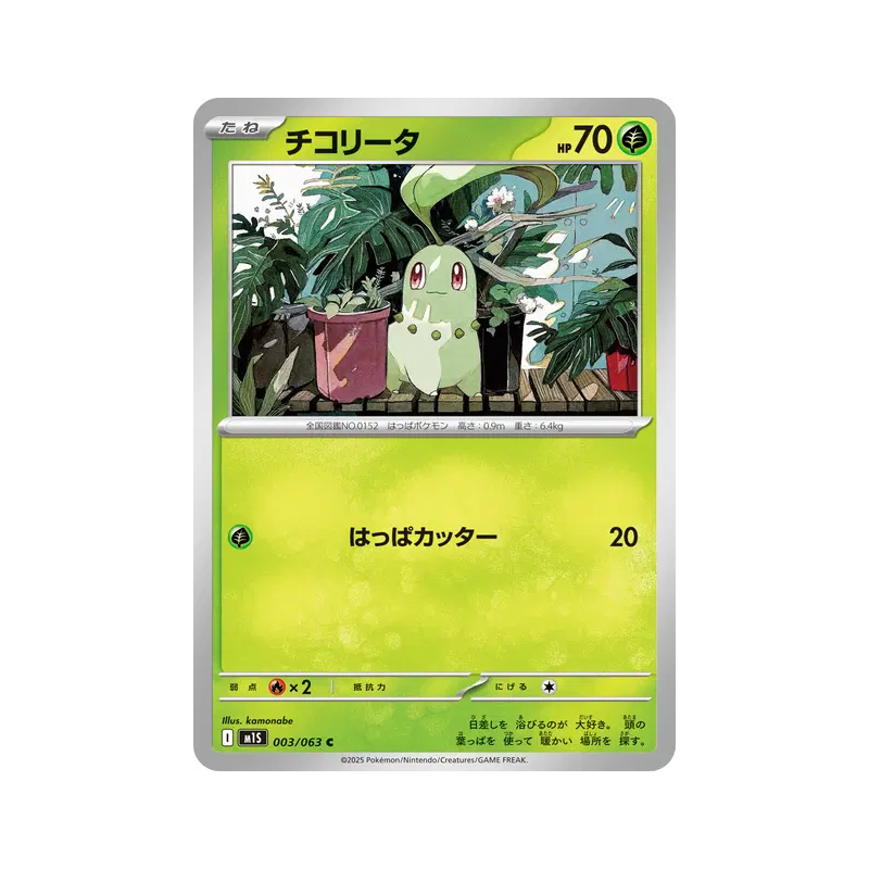 Carte Pokémon Japonaise Germignon 003/063 Mega Symphonia