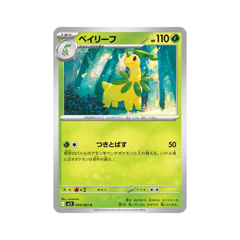 Carte Pokémon Japonaise Macronium 004/063 Mega Symphonia