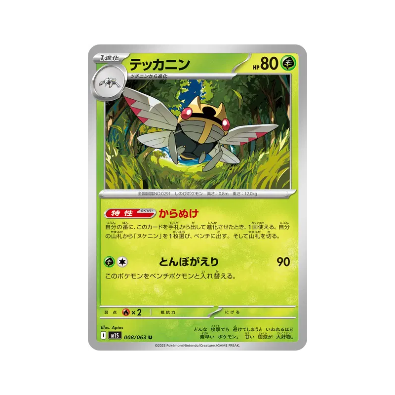 Carte Pokémon Japonaise Ninjask 008/063 Mega Symphonia