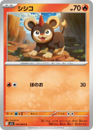 Carte Pokémon Japonaise Hélionceau 010/063 Mega Symphonia