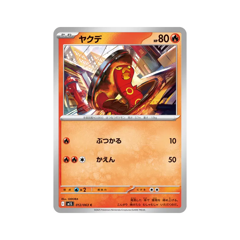 Carte Pokémon Japonaise Grillepattes 012/063 Mega Symphonia