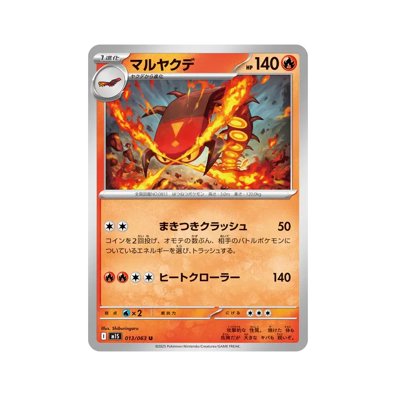 Carte Pokémon Japonaise Scolocendre 013/063 Mega Symphonia