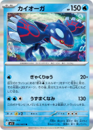 Carte Pokémon Japonaise Kyogre 016/063 Mega Symphonia