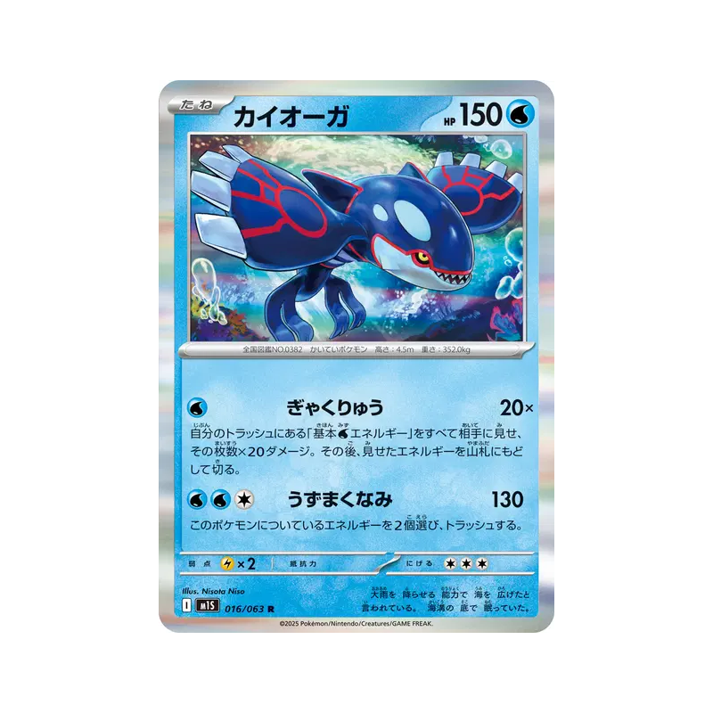 Carte Pokémon Japonaise Kyogre 016/063 Mega Symphonia