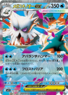 Carte Pokémon Japonaise Méga-Blizzaroi ex 018/063 Mega Symphonia