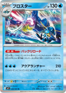 Carte Pokémon Japonaise Gamblast 020/063 Mega Symphonia