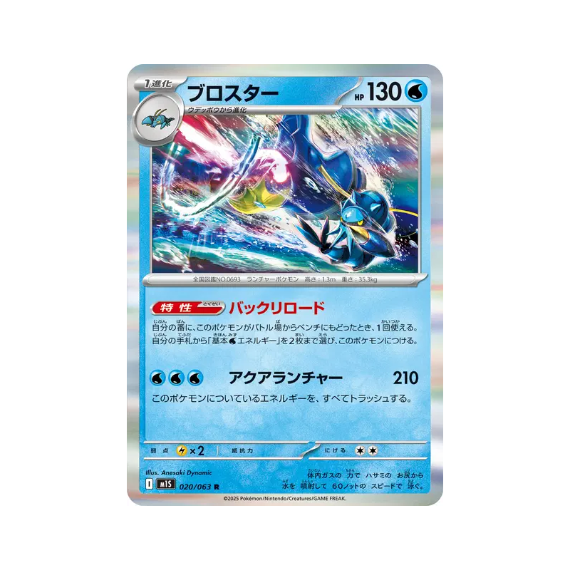 Carte Pokémon Japonaise Gamblast 020/063 Mega Symphonia