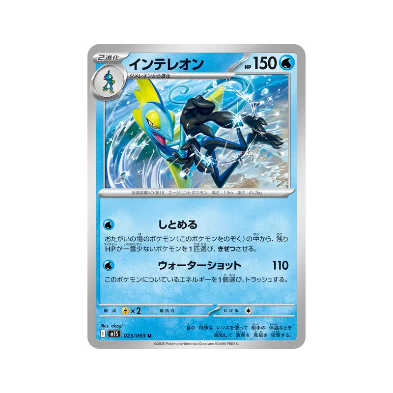Carte Pokémon Japonaise Lézargus 023/063 Mega Symphonia
