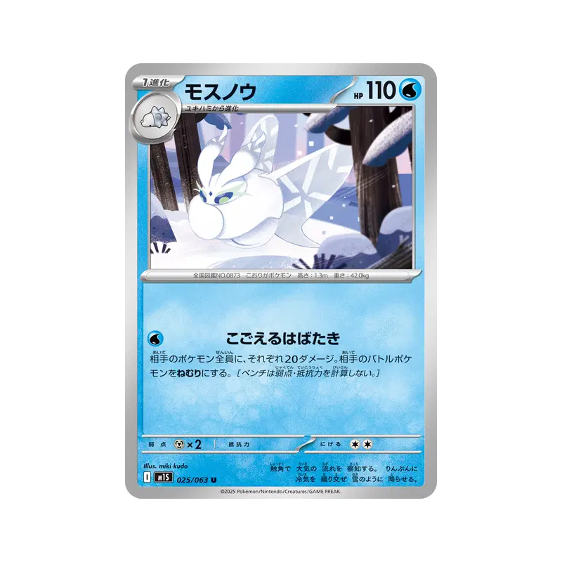 Carte Pokémon Japonaise Beldeneige 025/063 Mega Symphonia