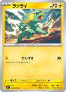 Carte Pokémon Japonaise Dynavolt 031/063 Mega Symphonia